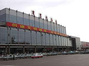 Baotou Railway Station in June 2008