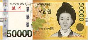 50,000 KRW note