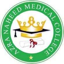 Logo of 'Azra Naheed Medical College'
