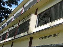 Building at Gole Afroz College.jpg