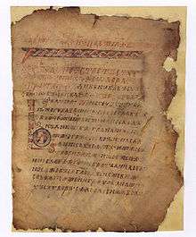 Parchment sheet damaged along the edges with handwritten Cyrillic text, a colourful initial and simple ornamental decoration