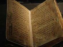 A view on an old version of a Quran manuscript
