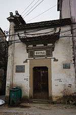 Front facade of Hu's former residence in Xiuning