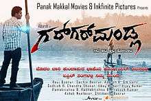 Gargar Mandla Movie Posters