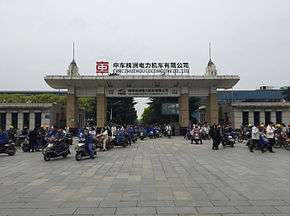 Gate of Zhuzhou Electric Locomotive Co,, Ltd.
