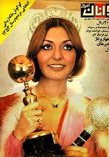 Photo of Googoosh on cover of a magazine