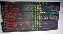 A blackboard with chalk in different colors listing available beers in English and Chinese