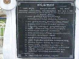 Kannada Halmidi Inscription