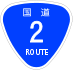 National Route 2 shield