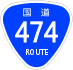 National Route 474 shield