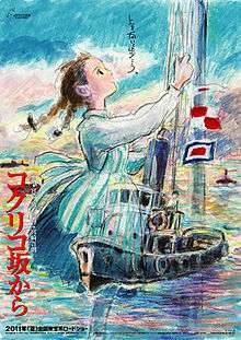 A young girl is raising the flags while a tugboat sails in the ocean. To her left is the title in red letters and below her is the film's release date and production credits. The artwork is done in a watercolor style.