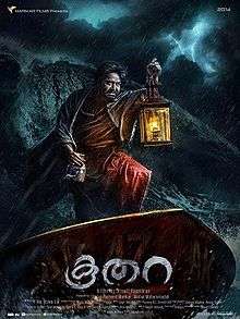 Poster of the film featuring Mohanlal