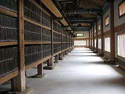 Tripiṭaka Koreana in South Korea, over 81,000 wood printing blocks stored in racks