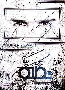 Mohsen Yeganeh Negahe Man album cover