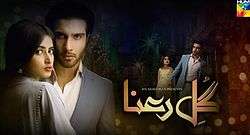 Title screen of the drama containing series name in its native language of Urdu