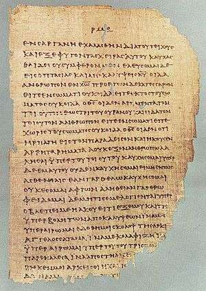 Folio from Papyrus 46, containing 2 Corinthians 11:33-12:9 in Greek