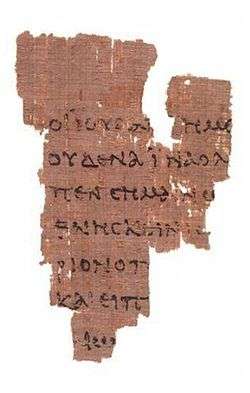The Rylands Papyrus is perhaps the earliest New Testament fragment; dated from its handwriting to about 125. It appears as a brownish shred of papyrus approximately in the shape of a triangle, with Greek text written on it, some illegible on account of the damage done to the fragment.