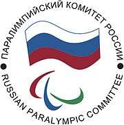 Russian Paralympic Committee logo