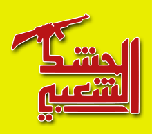 Arabic writing "al-Hashd al-Shaabi" with an AK-47