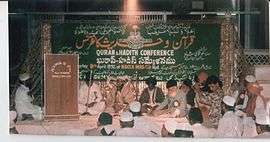 Quran and Hadith Conference