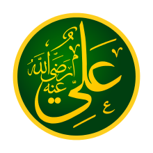 Calligraphic representation of Ali