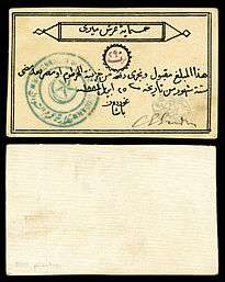 500 piastre promissory note issued and hand-signed by Gen. Gordon during the Siege of Khartoum (1884) payable six months from the date of issue.