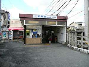 The entrance of Senzai Station