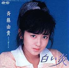 Cover of EP release of Shiroi Honō.