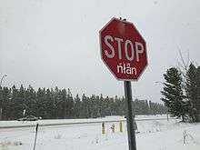 Nlan, a Southern Tutchone word, added to stop signs in the McIntyre subdivision of Whitehorse. It means, “stop that now,” as there is no exact translation. This initiative is to promote language.