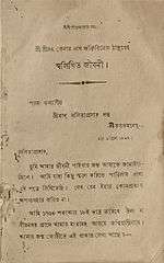 A deteriorated printed page with Bengali lettering