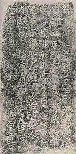 Rubbed copy showing Chinese characters.