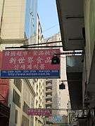 The billboard of New World Mart flagship store.JPG